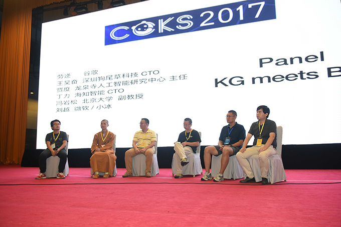 全国知识图谱与语义计算大会ccks2017在四川成都隆重召开